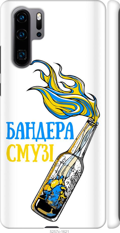 

Чехол на Huawei P30 Pro Бандера-смузи v2