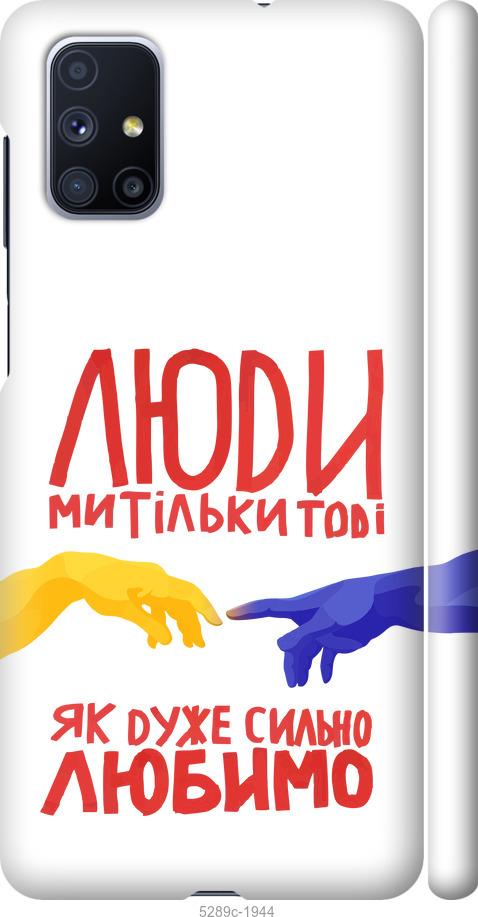 Чохол на Samsung Galaxy M51 M515F Люди