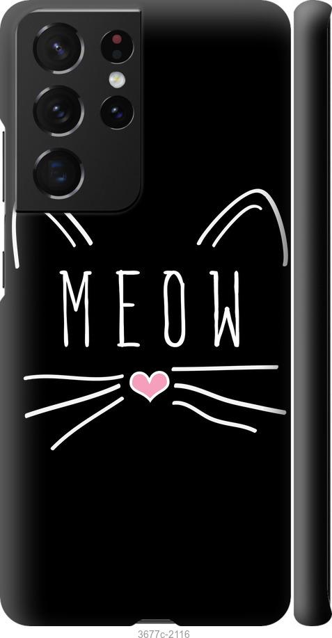 

Чехол на Samsung Galaxy S21 Ultra Kitty