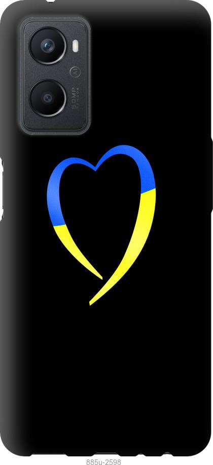 

Чохол на Oppo A96 Жовто-блакитне серце