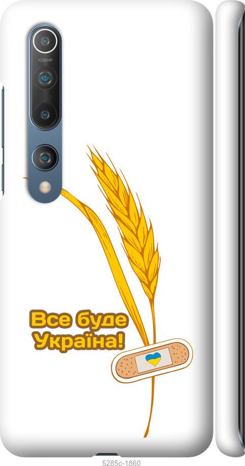 Чехол на Xiaomi Mi 10 Pro Украина v4