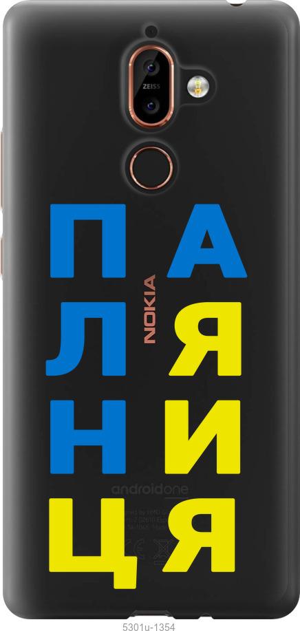 

Чехол на Nokia 7 Plus Паляница v4