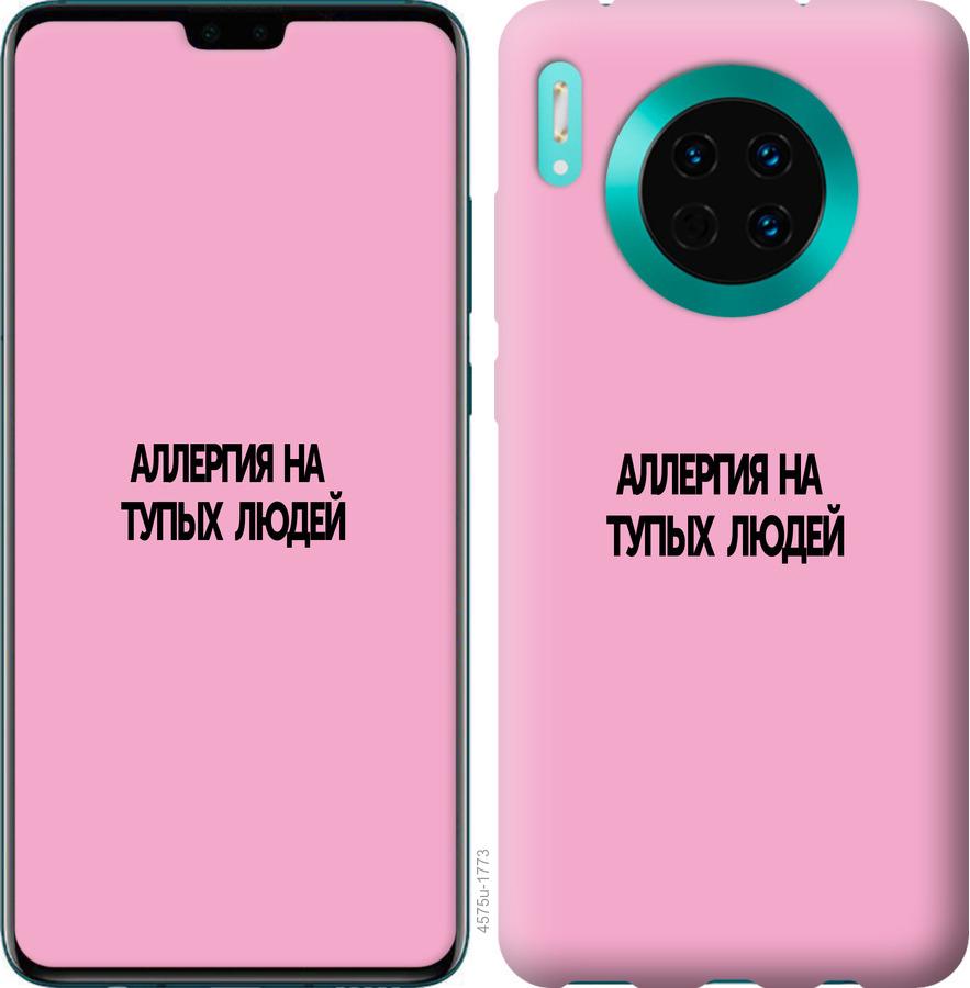 

Чохол на Huawei Mate 30 алергія