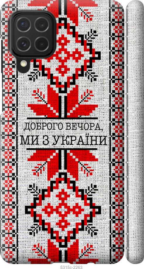 

Чехол на Samsung Galaxy M62 Мы из Украины v5