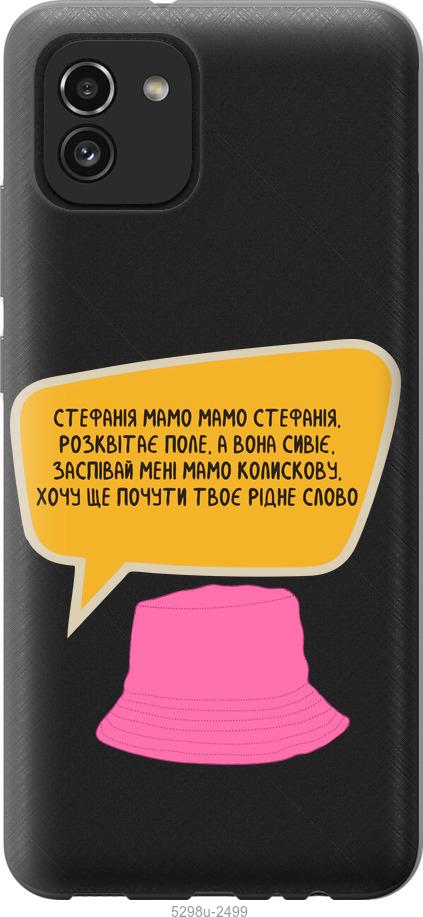 

Чохол на Samsung Galaxy A03 A035F Стефанія