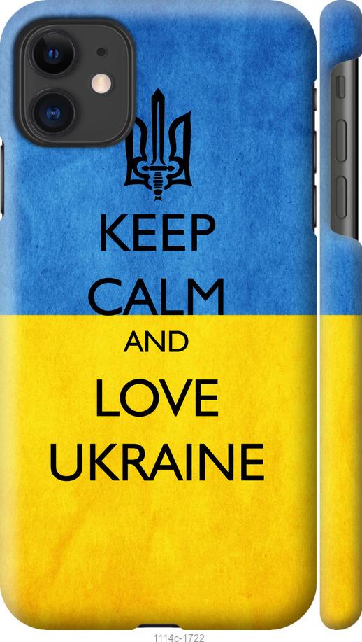 Чехол на iPhone 11 Keep calm and love Ukraine v2