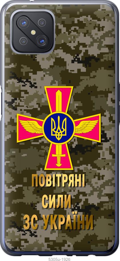 

Чохол на Oppo A92S ПС ЗСУ