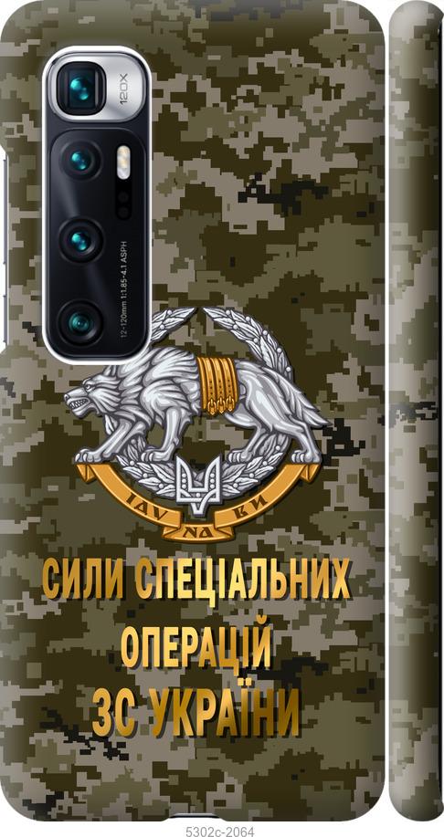 Чохол на Xiaomi Mi 10 Ultra  ССО ЗСУ