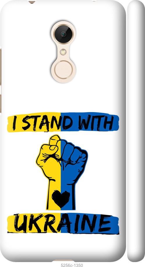 

Чехол на Xiaomi Redmi 5 Stand With Ukraine v2