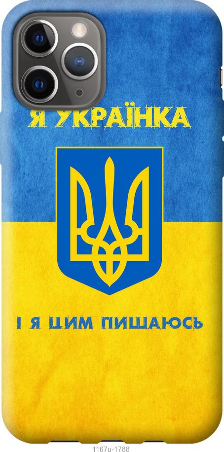 Чехол на iPhone 12 Pro Я украинка