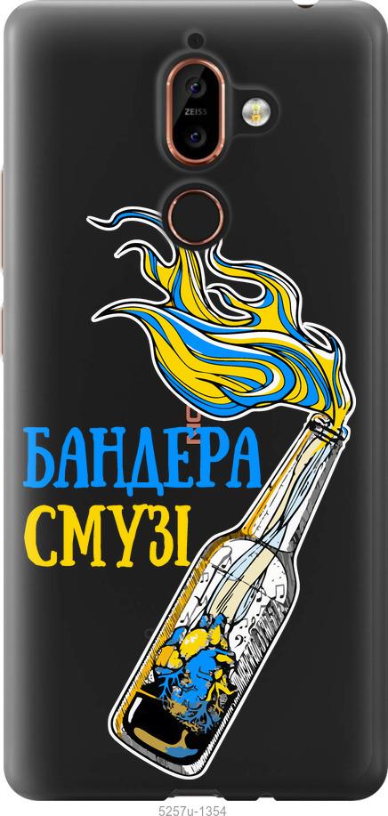 

Чехол на Nokia 7 Plus Бандера-смузи v2