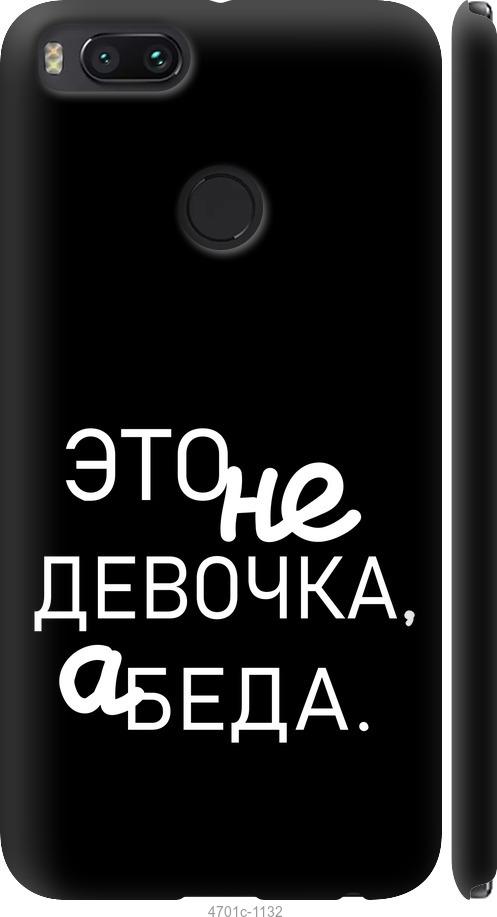 

Чехол на Xiaomi Mi A1 Девочка