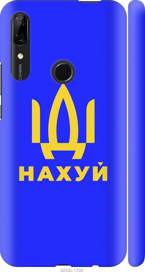 

Чохол на Huawei P Smart Z Йди на v3