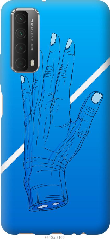 

Чохол на Huawei P Smart 2021 Синій, Рука, Лінія, Градієнт, Зомбі, Глибина