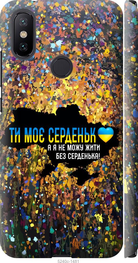 Чохол на Xiaomi Mi A2 Моє серце Україна