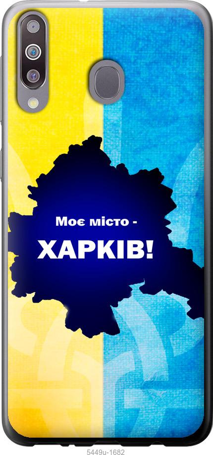 Чехол на Samsung Galaxy M30 Харьков