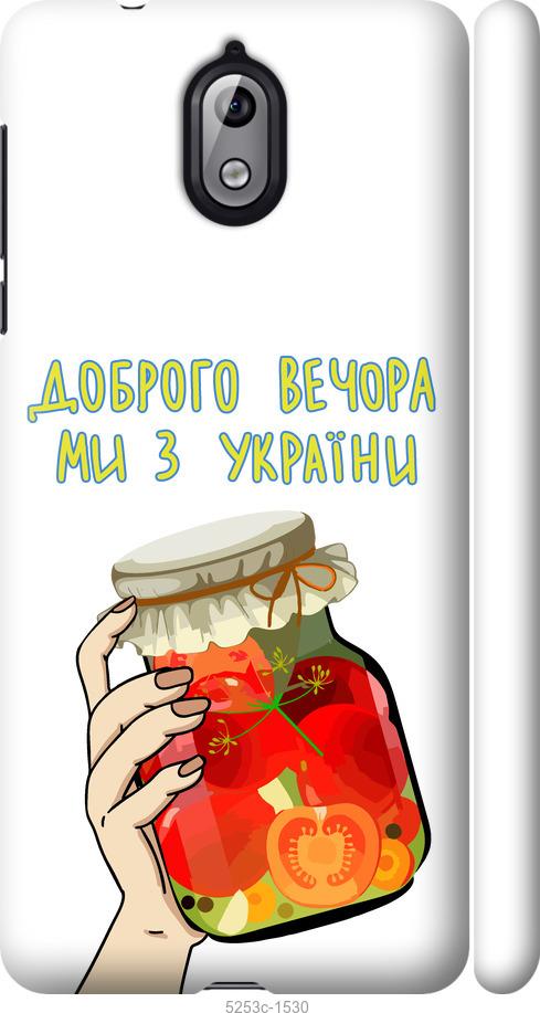 

Чехол на Nokia 3.1 Мы из Украины v4
