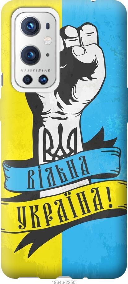 

Чохол на OnePlus 9 Pro Вільна Україна