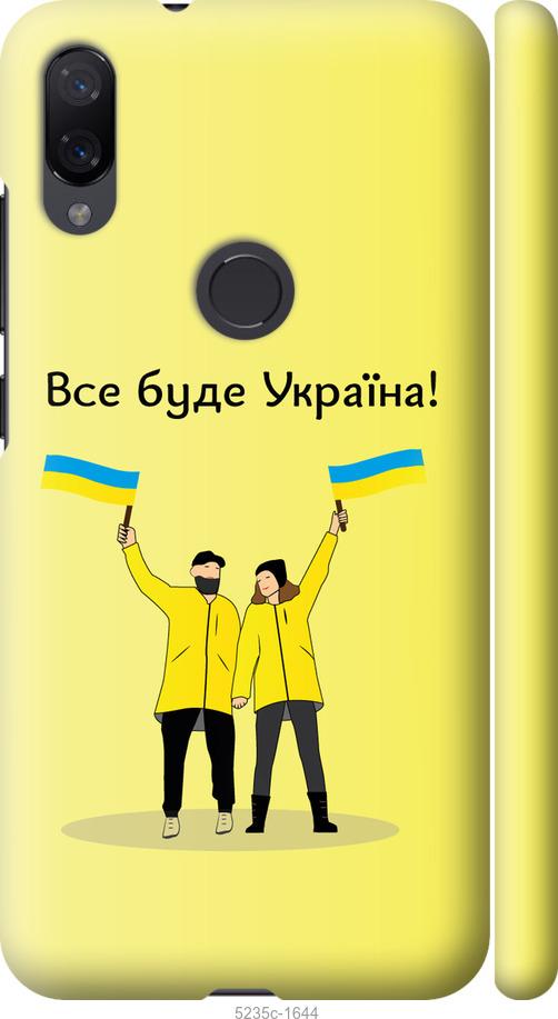 

Чохол на Xiaomi Mi Play Все будет Украина