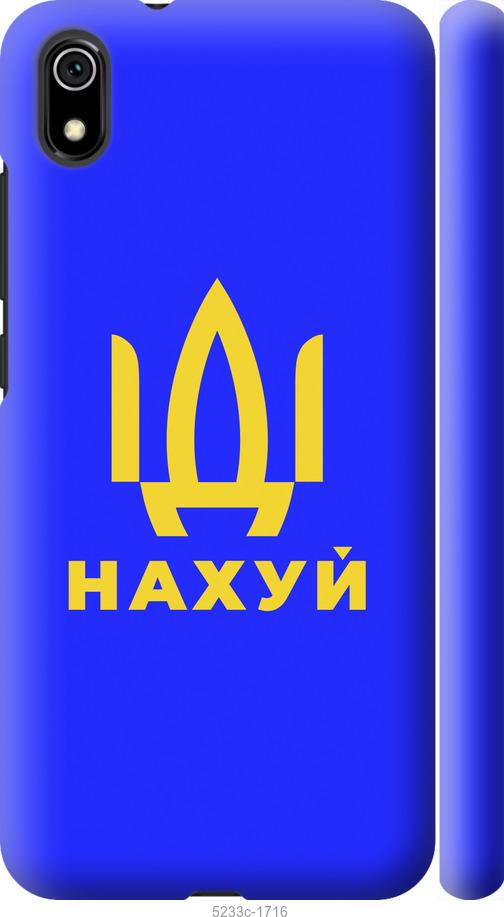 Чохол на Xiaomi Redmi 7A Йди на v3