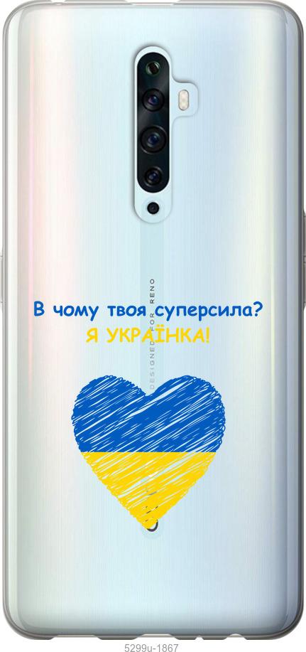 

Чехол на Oppo Reno 2Z Суперсила