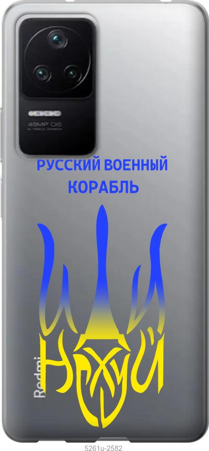 Чехол на Xiaomi Redmi K40S Русский военный корабль иди на v7