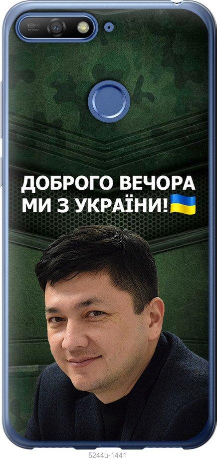 

Чехол на Huawei Honor 7C Ким)