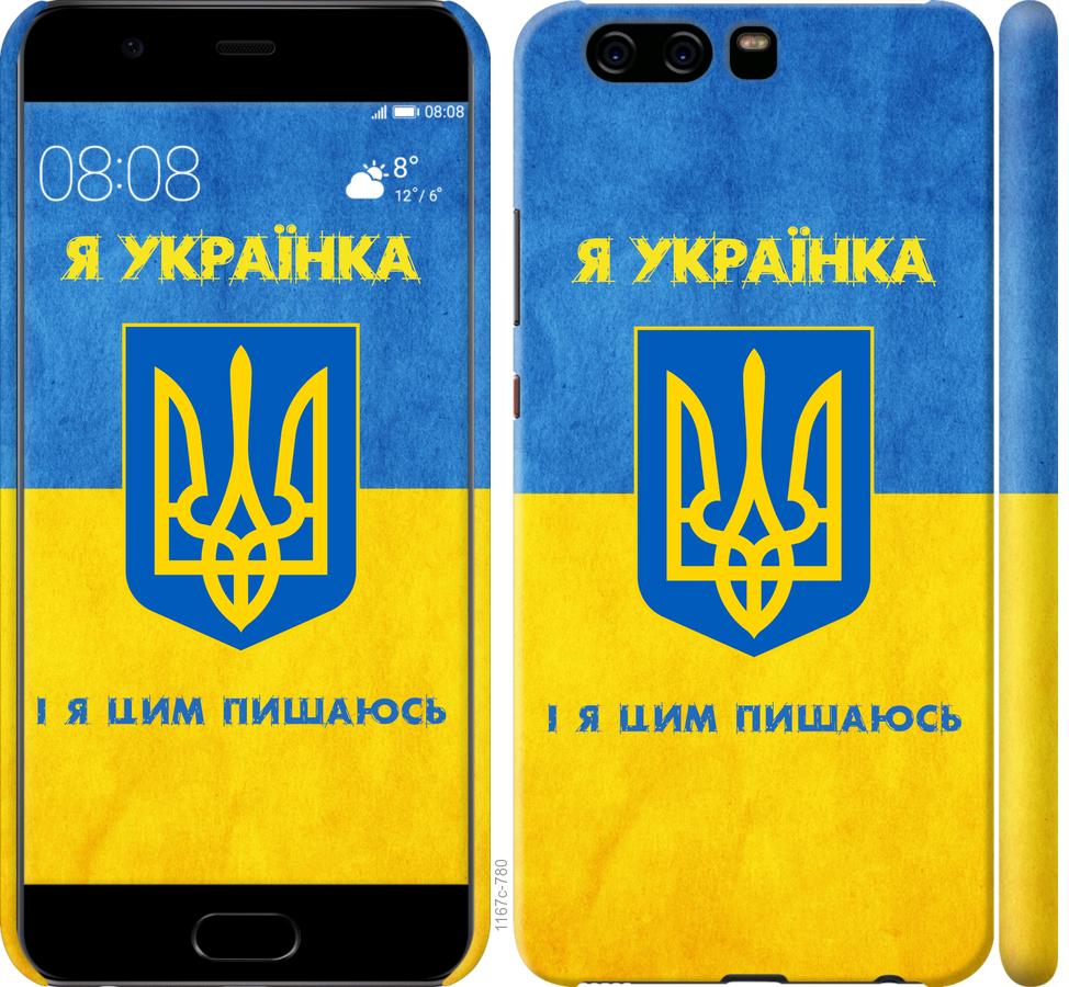 

Чохол на Huawei P10 Я українка