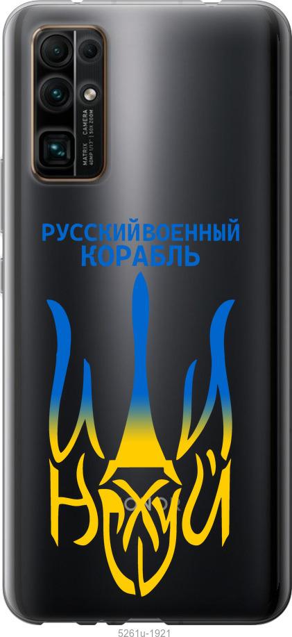 

Чехол на Huawei Honor 30 Русский военный корабль иди на v7