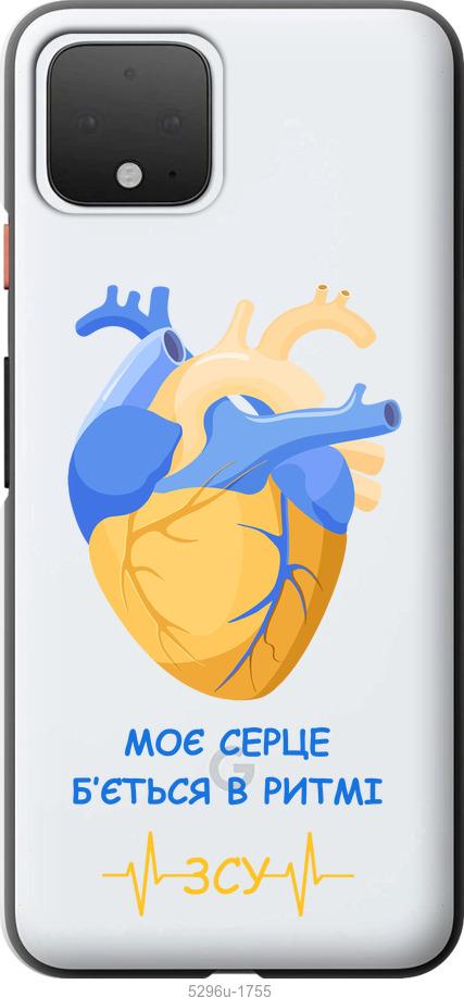 

Чехол на Google Pixel 4 Сердце v2