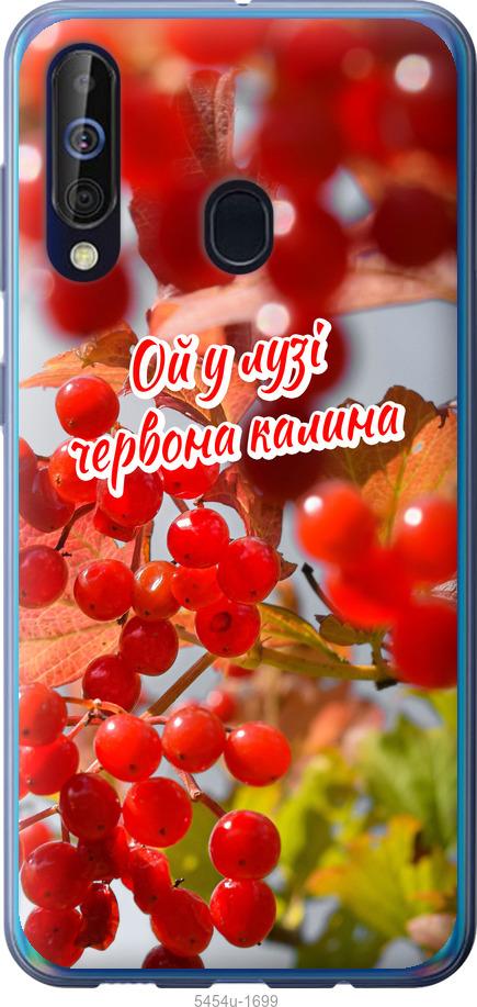 

Чехол на Samsung Galaxy A60 2019 A606F Калина