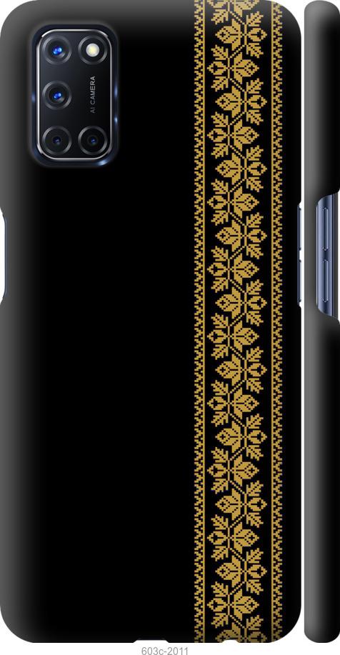 

Чохол на Oppo A72 Вишиванка 34