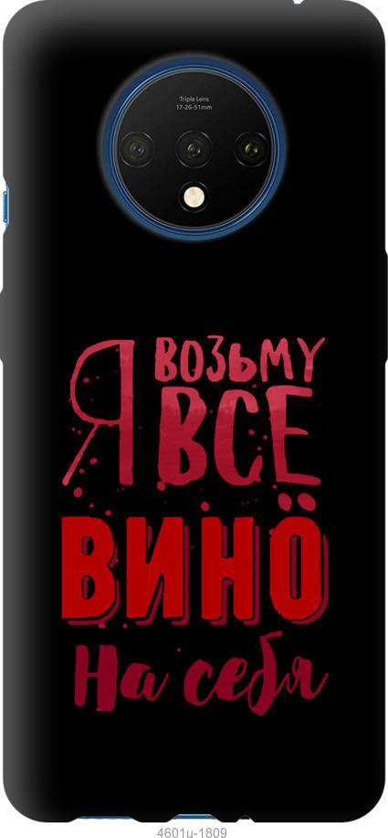 Чохол на Xiaomi Redmi K30 Pro  Візьму вино на себе