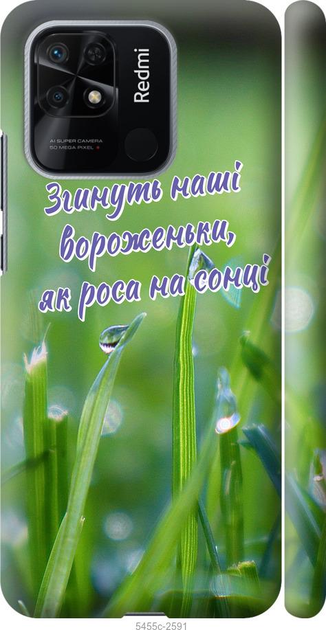 

Чехол на Xiaomi Redmi 10C Украина v5