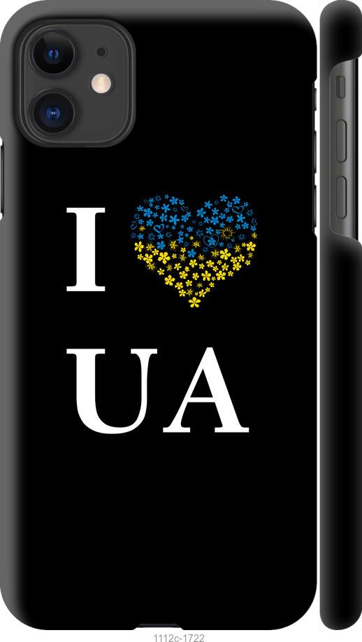 Чехол на iPhone 11 I love UA