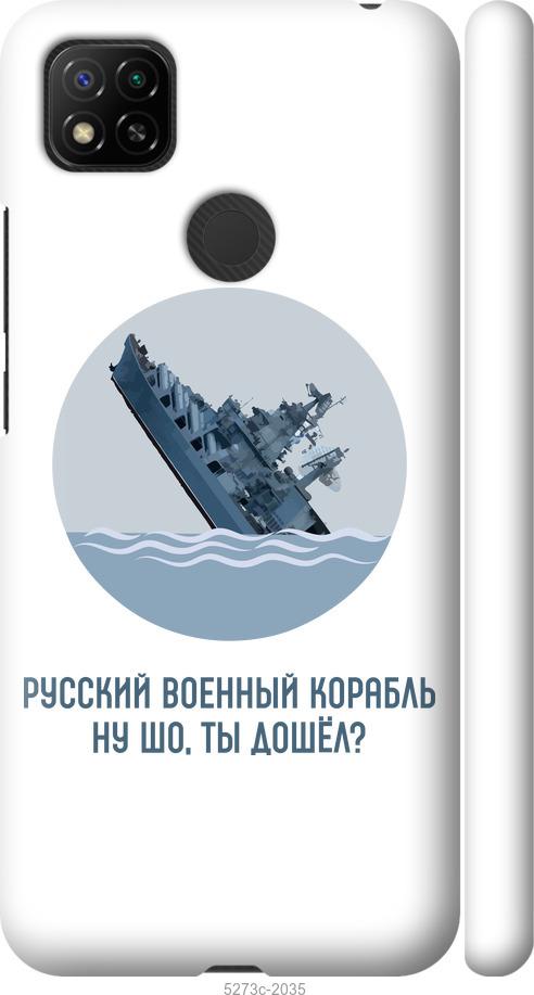 Чехол на Xiaomi Redmi 10A Русский военный корабль v3