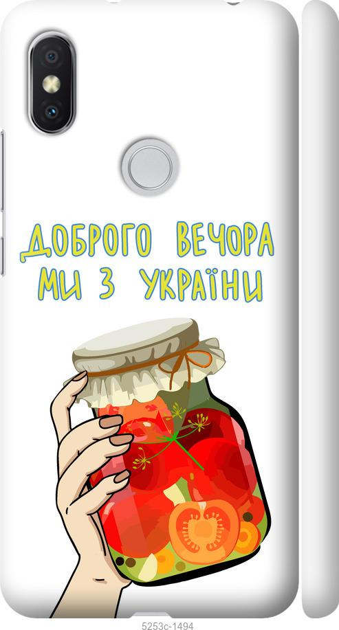 Чохол на Xiaomi Redmi S2 Ми з України v4