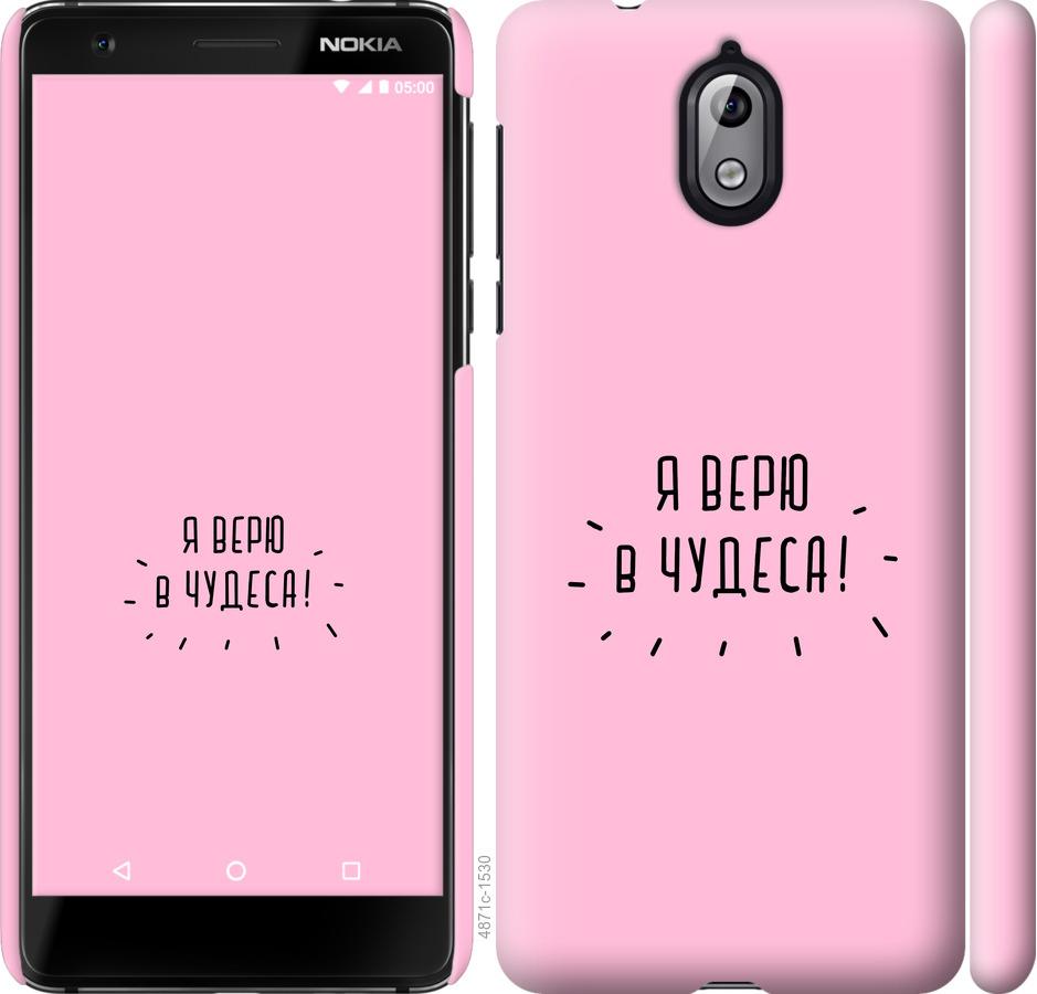 

Чехол на Nokia 3.1 Я верю в чудеса