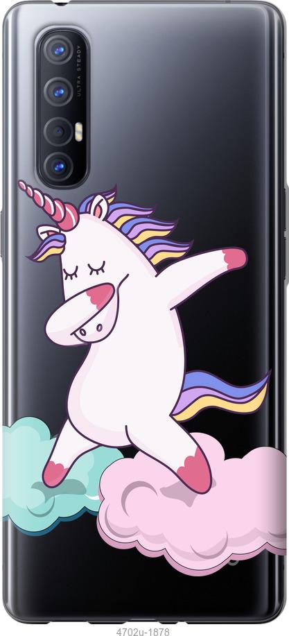 

Чехол на Oppo Reno 3 Pro Единорог