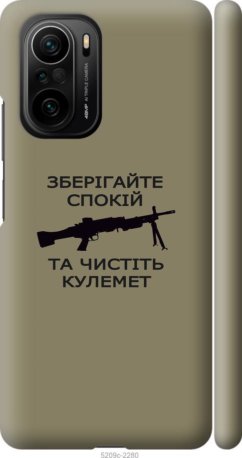 

Чохол на Xiaomi Poco F3 Спокойствие
