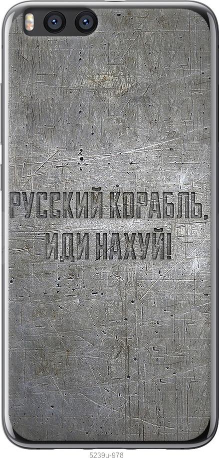 

Чехол на Xiaomi Mi Note 3 Русский военный корабль иди на v6