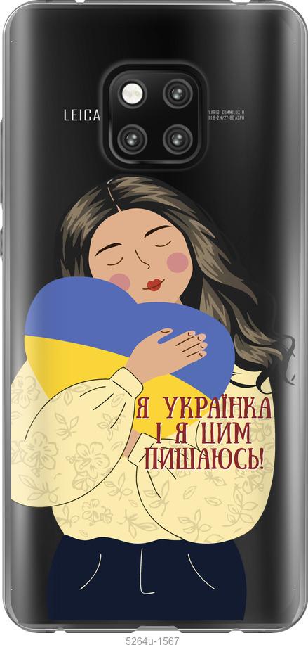 

Чехол на Huawei Mate 20 Pro Украинка v2