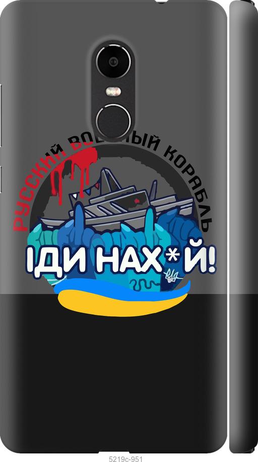 

Чохол на Xiaomi Redmi Note 4X Русский военный корабль v2