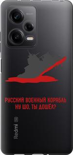 Чохол на Xiaomi Redmi Note 12 Pro 5G Російський військовий корабель v4