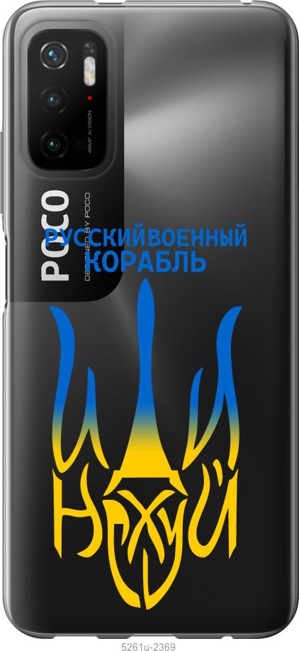 

Чехол на Xiaomi Poco M3 Pro Русский военный корабль иди на v7