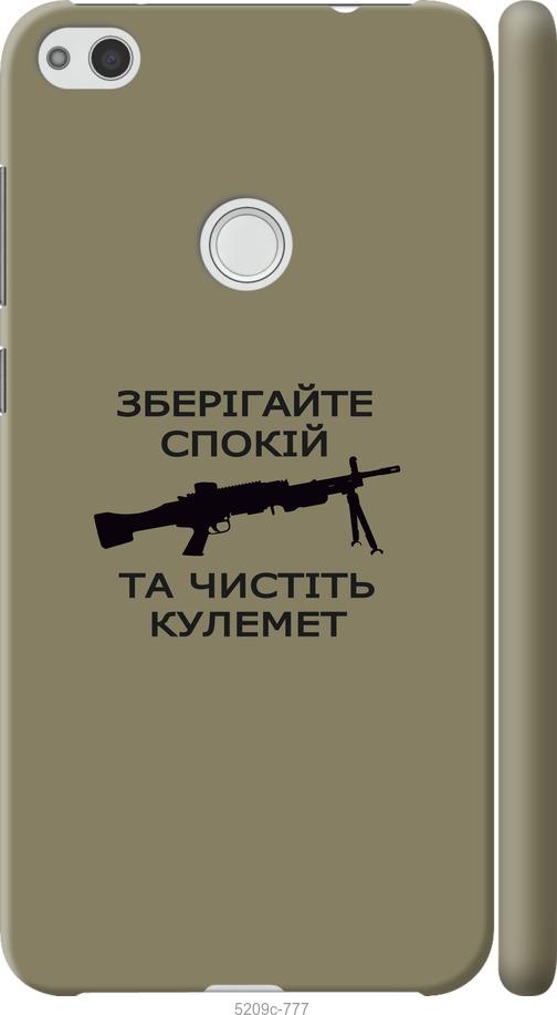

Чохол на Huawei P8 Lite (2017) Спокойствие
