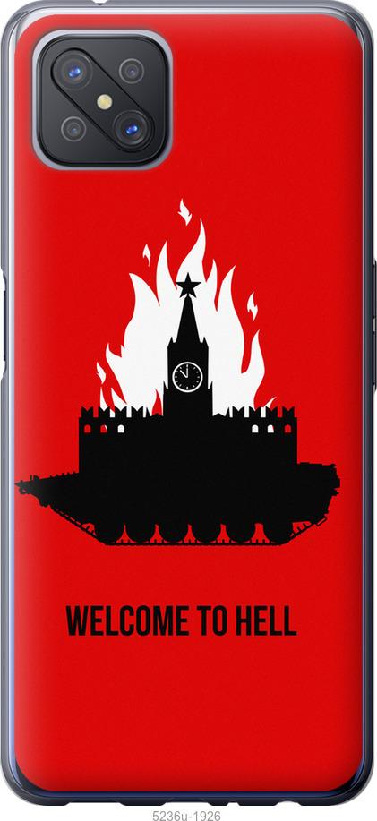 

Чохол на Oppo A92S Добро пожаловать