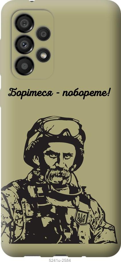 Чехол на Samsung Galaxy A33 5G A336B Шевченко v1