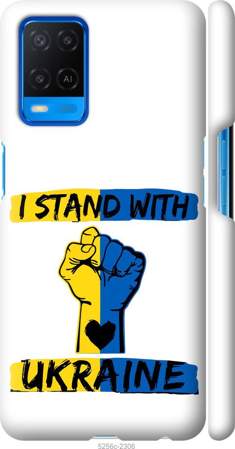 

Чохол на Oppo A54 Stand With Ukraine v2