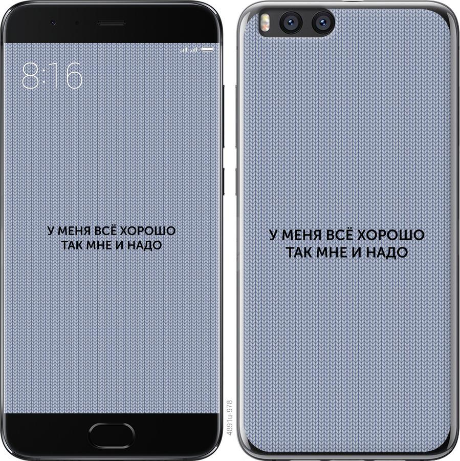 

Чохол на Xiaomi Mi Note 3 Все добре